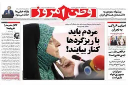 گزارش تصویری:: روزنامه‌های چهارشنبه ۱۶ اردیبهشت ۹۴