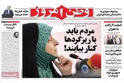 گزارش تصویری:: روزنامه‌های چهارشنبه ۱۶ اردیبهشت ۹۴