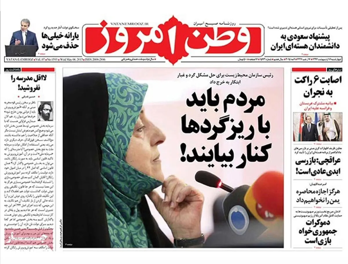 گزارش تصویری:: روزنامه‌های چهارشنبه ۱۶ اردیبهشت ۹۴