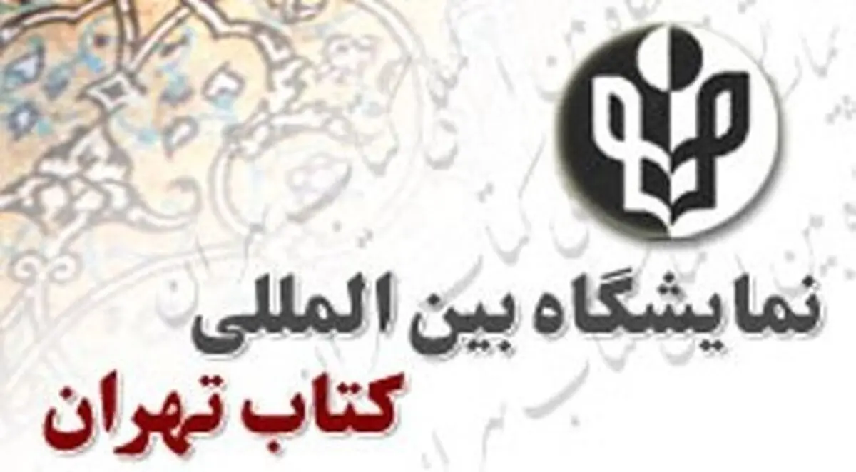 نرم‌افراز تلفن همراه نمایشگاه کتاب منتشر شد