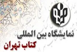 نرم‌افراز تلفن همراه نمایشگاه کتاب منتشر شد