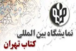 نرم‌افراز تلفن همراه نمایشگاه کتاب منتشر شد
