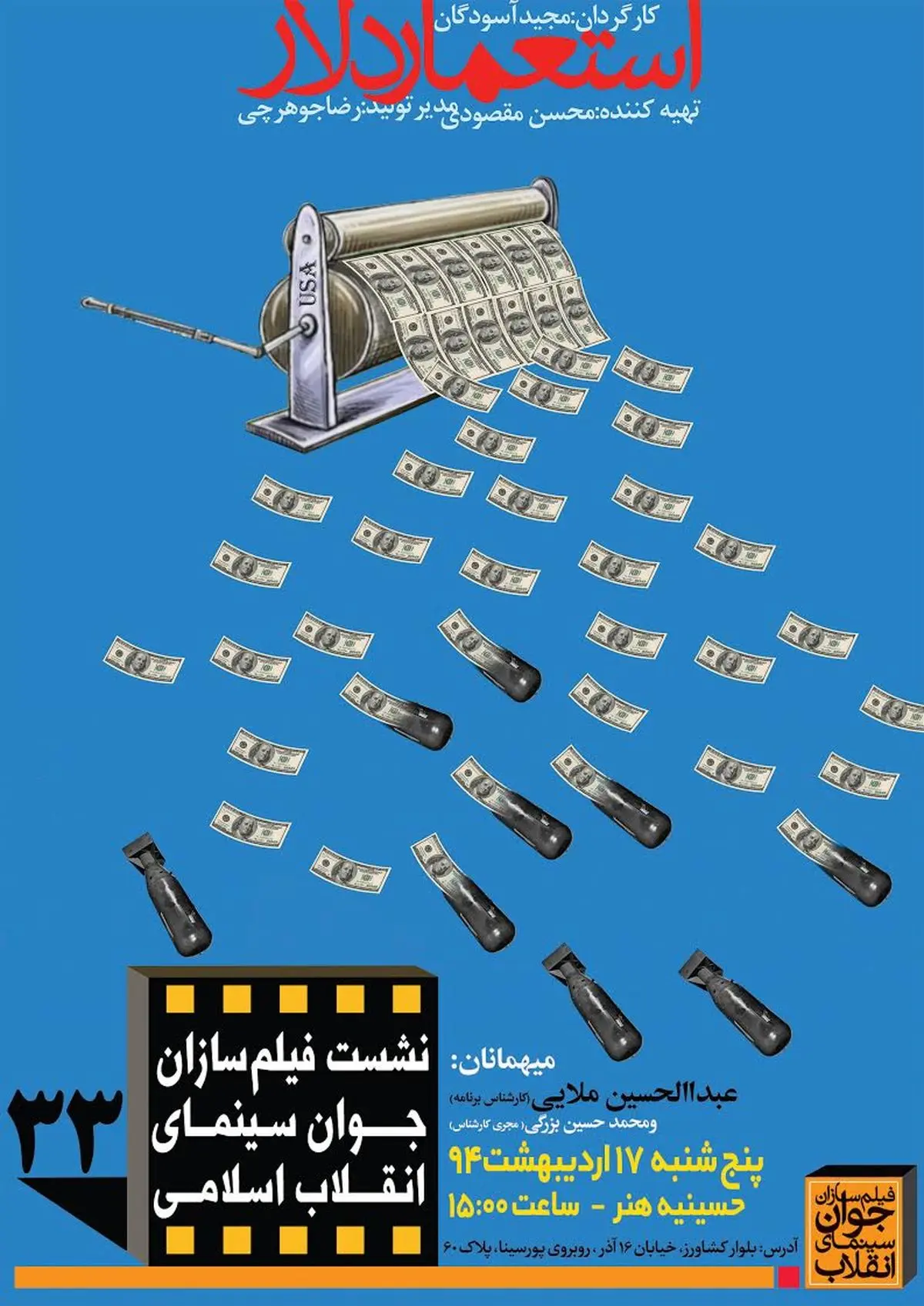 "استعمار دلار" در حسینیه هنر