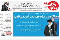 گزارش تصویری:: روزنامه‌های پنجشنبه ۱۷ اردیبهشت ۹۴