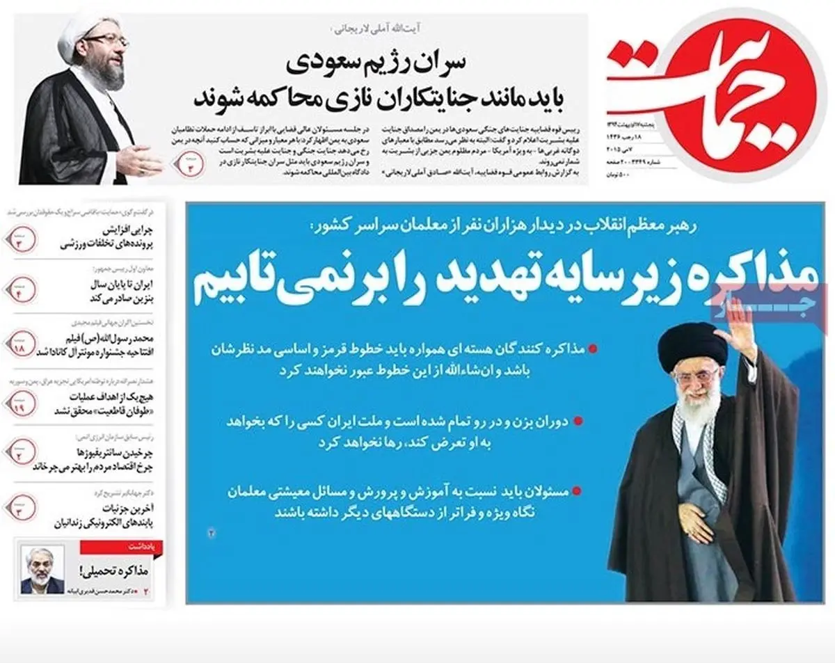 گزارش تصویری:: روزنامه‌های پنجشنبه ۱۷ اردیبهشت ۹۴