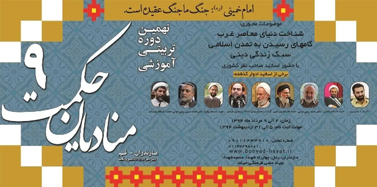 نهمین دوره "منادیان حکمت" برگزار می‌شود