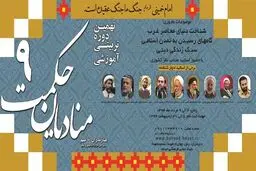 نهمین دوره 