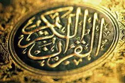 حافظ ایرانی، نفر چهارم مسابقات بین‌المللی قرآن تونس شد