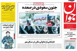گزارش تصویری:: روزنامه‌های شنبه ۱۹ اردیبهشت ۹۴