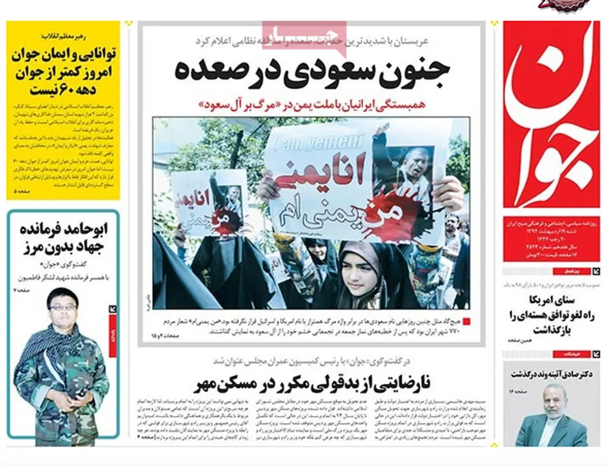 گزارش تصویری:: روزنامه‌های شنبه ۱۹ اردیبهشت ۹۴