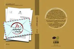 انتشار اولین کتاب نقد و بررسی توافق ژنو و لوزان با عنوان 