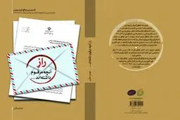 انتشار اولین کتاب نقد و بررسی توافق ژنو و لوزان با عنوان 