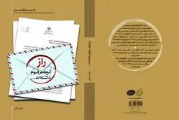 انتشار اولین کتاب نقد و بررسی توافق ژنو و لوزان با عنوان 