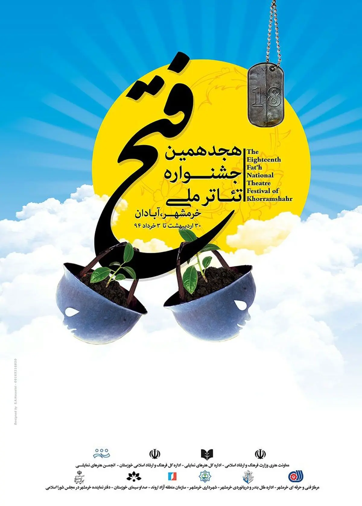 پوستر جشنواره ملی تئاتر مقاومت رونمایی شد