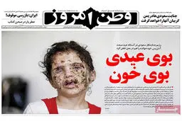 گزارش تصویری:: روزنامه‌های پنجشنبه ۲۴ اردیبهشت ۹۴