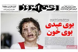 گزارش تصویری:: روزنامه‌های پنجشنبه ۲۴ اردیبهشت ۹۴