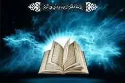 محافل انس با قرآن  امروز درتهران برگزارشد