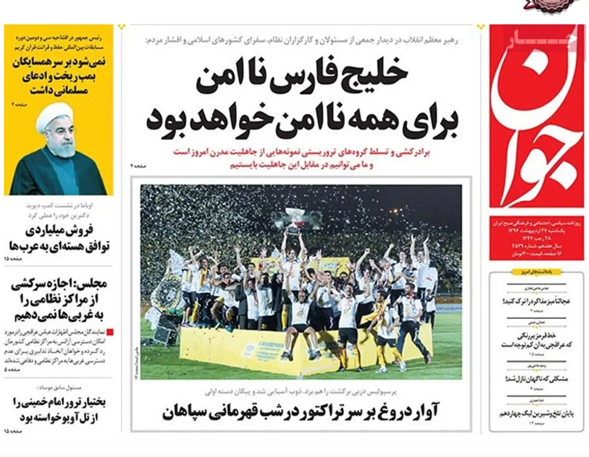 گزارش تصویری:: روزنامه‌های یکشنبه ۲۷ اردیبهشت ۹۴