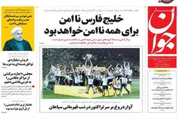 گزارش تصویری:: روزنامه‌های یکشنبه ۲۷ اردیبهشت ۹۴