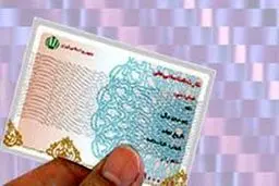 کارت‌های ملی تا پایان سال اعتبار دارد