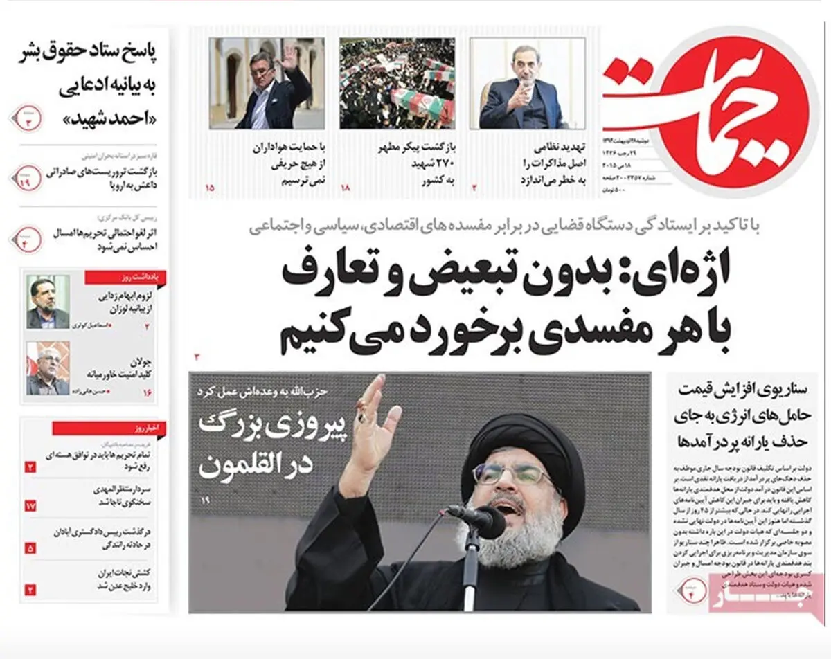 گزارش تصویری:: روزنامه‌های دوشنبه ۲۸ اردیبهشت ۹۴