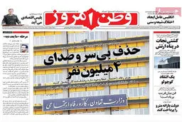 گزارش تصویری:: روزنامه‌های سه‌شنبه ۲۹ اردیبهشت ۹۴