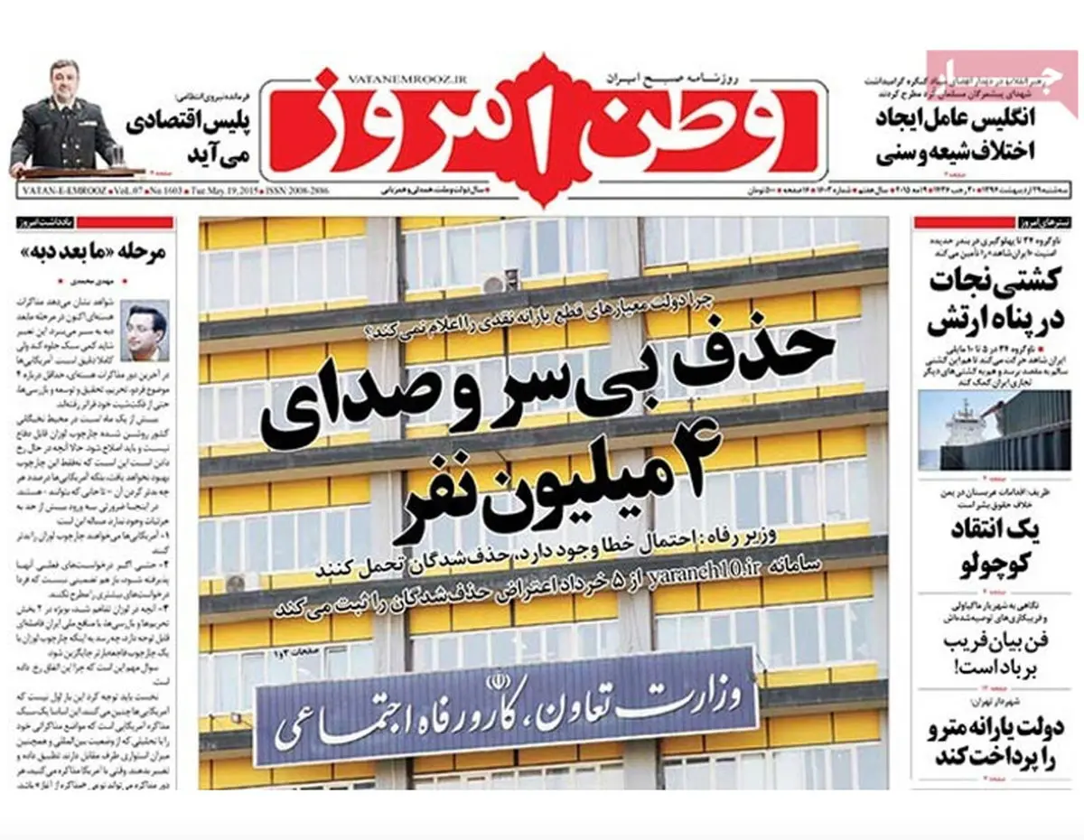 گزارش تصویری:: روزنامه‌های سه‌شنبه ۲۹ اردیبهشت ۹۴