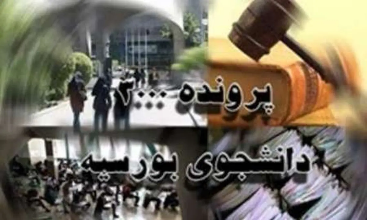 محمدی: مشکل به وجود آمده برای دانشجویان بورسیه، ماهیت کاملا سیاسی دارد