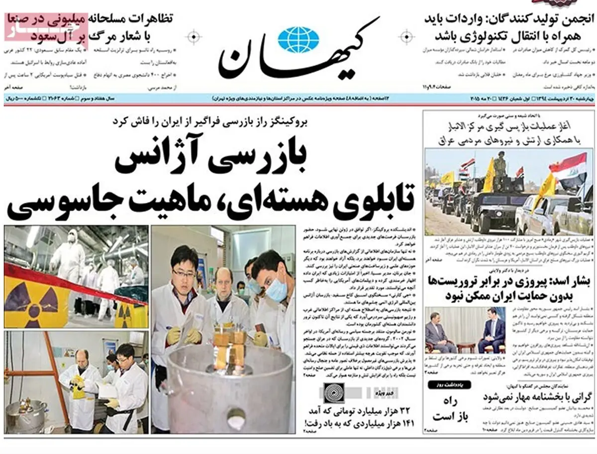 گزارش تصویری:: روزنامه‌های چهارشنبه ۳۰ اردیبهشت ۹۴ 