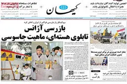 گزارش تصویری:: روزنامه‌های چهارشنبه ۳۰ اردیبهشت ۹۴ 