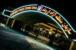 تقاضای تحقیق و  تفحص از عملکرد سازمان منطقه آزاد اروند به تصویب مجلس رسید