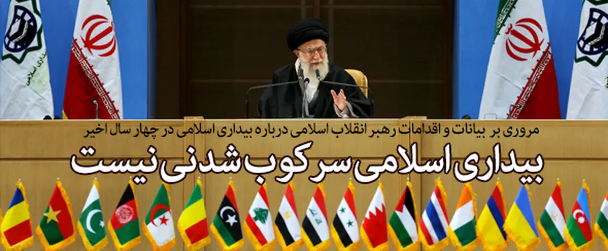 "بیداری اسلامی سرکوب‌شدنی نیست"