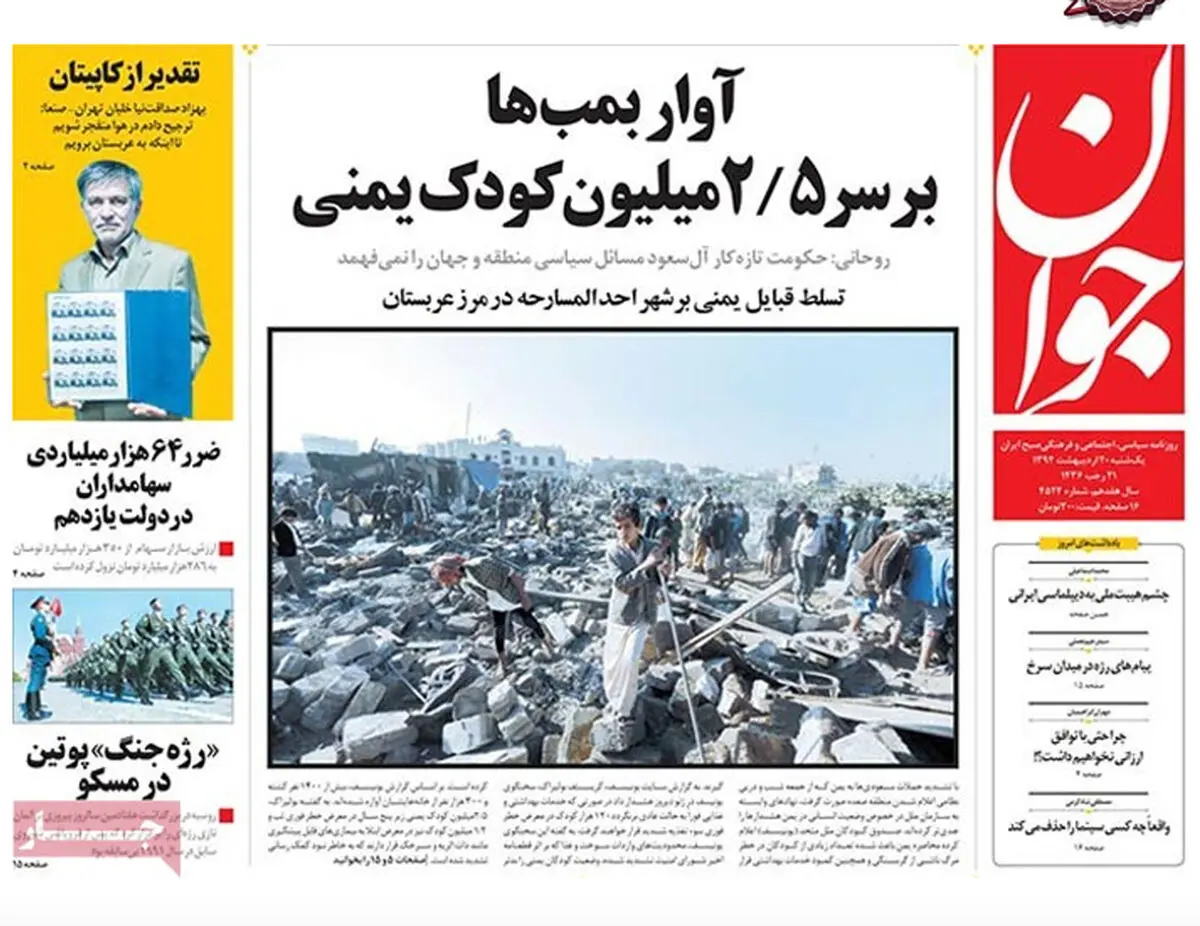 گزارش تصویری:: روزنامه‌های یکشنبه ۲۰ اردیبهشت ۹۴