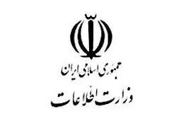 وزارت اطلاعات موظف به پاسخگویی به استعلامات دستگاه‌های اجرایی شد