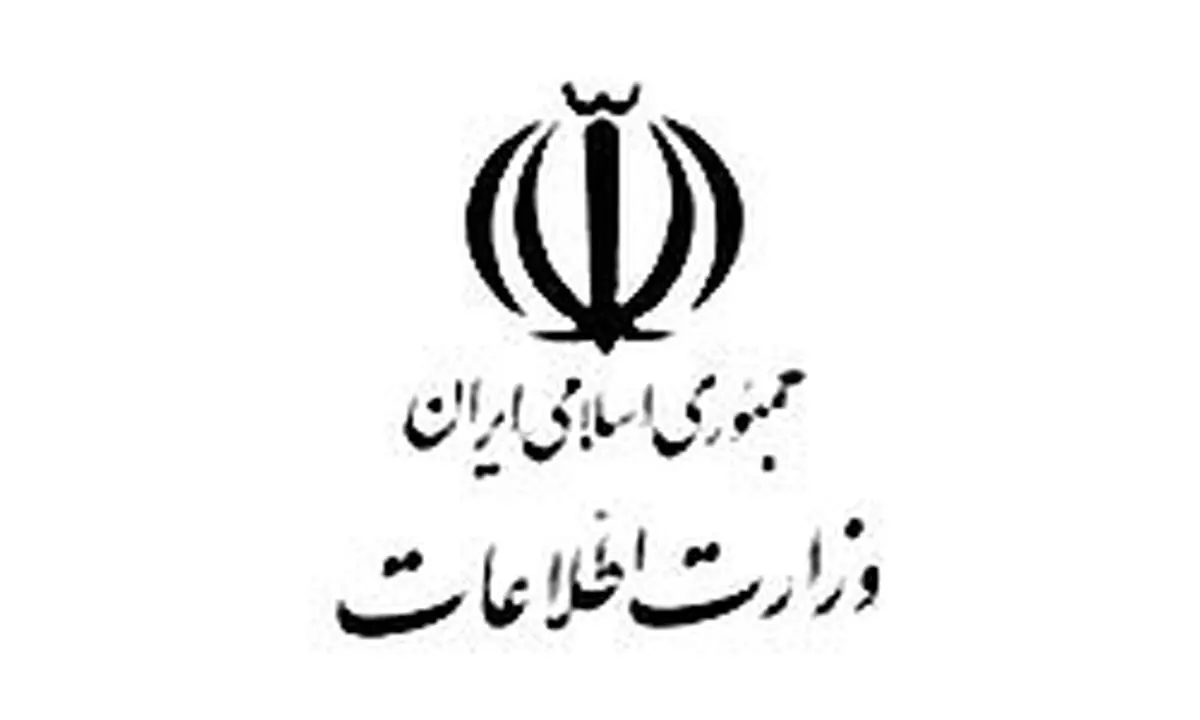 وزارت اطلاعات موظف به پاسخگویی به استعلامات دستگاه‌های اجرایی شد