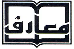 دفتر نشر معارف با ۱۶۵ عنوان کتاب جدید در نمایشگاه حضور دارد