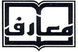دفتر نشر معارف با ۱۶۵ عنوان کتاب جدید در نمایشگاه حضور دارد