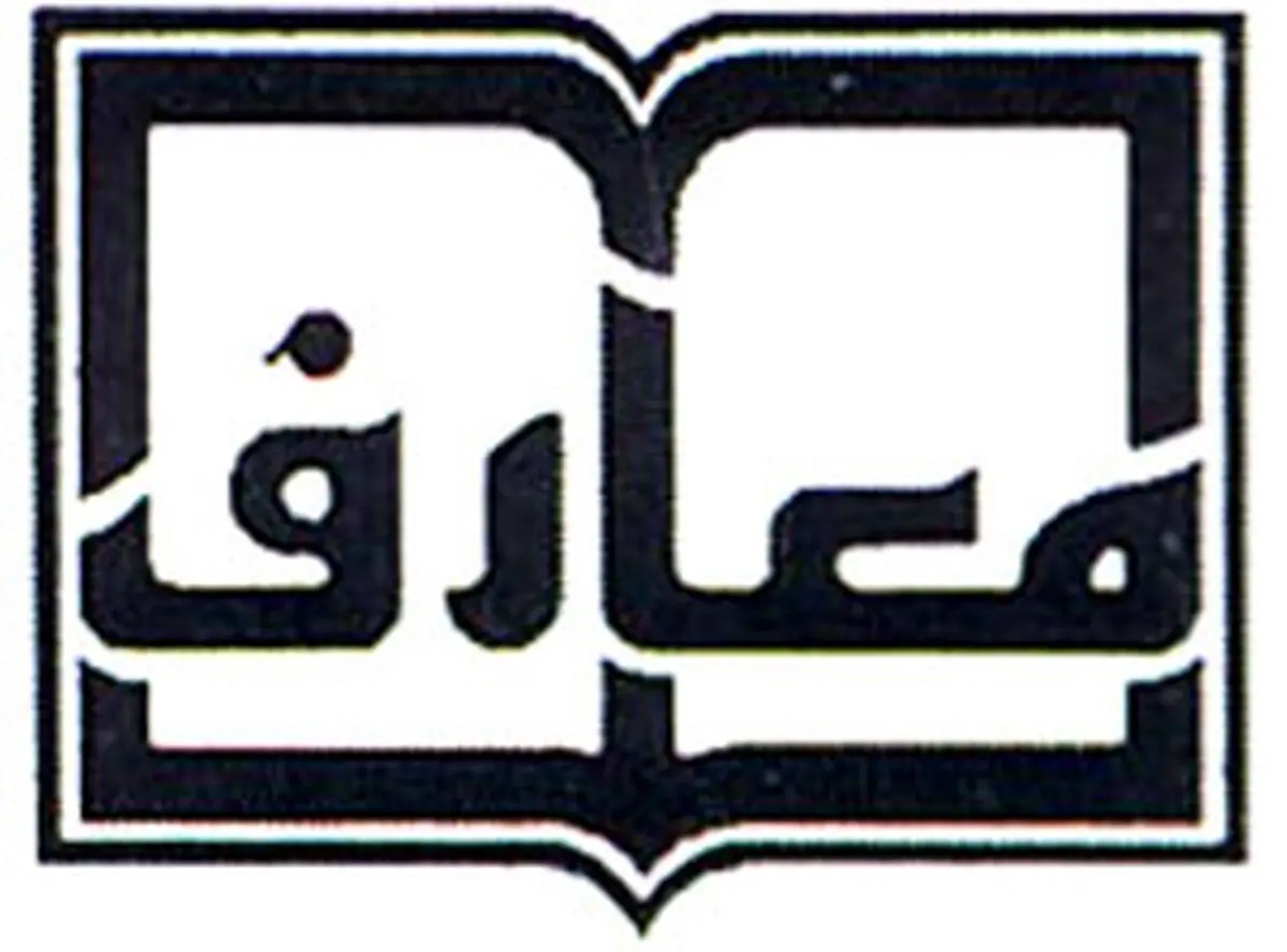 دفتر نشر معارف با ۱۶۵ عنوان کتاب جدید در نمایشگاه حضور دارد