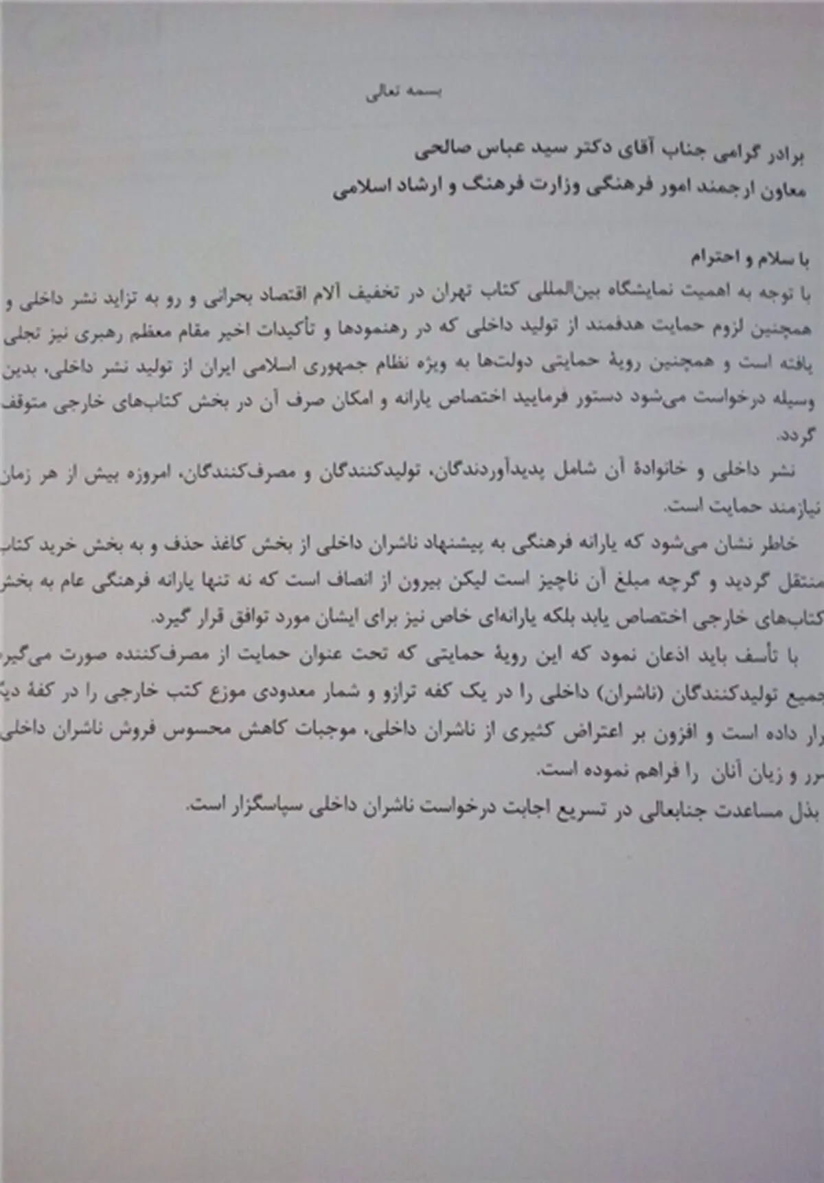نامه انتقادآمیز ناشران داخلی به رئیس نمایشگاه کتاب