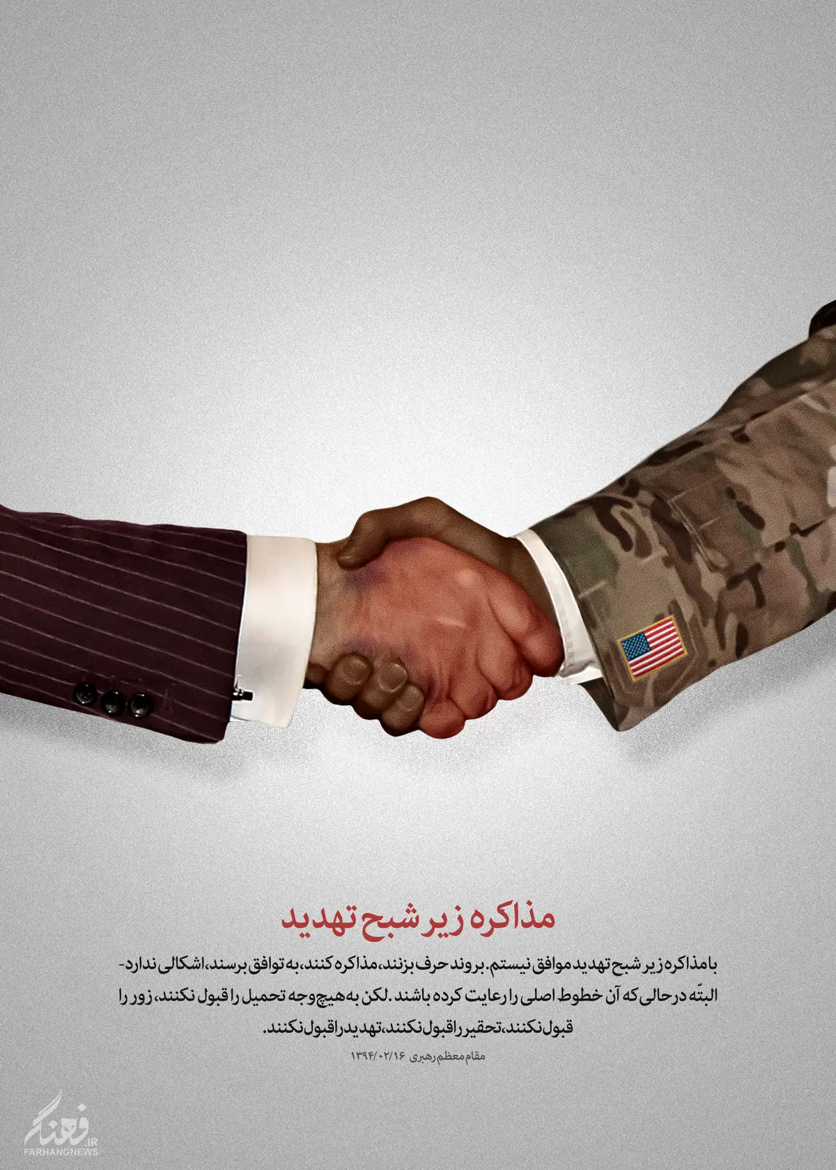 گرافیک:: مذاکره زیر شبح تهدید