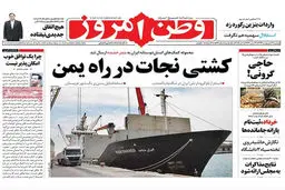 گزارش تصویری:: روزنامه‌های دوشنبه ۲۱ اردیبهشت ۹۴