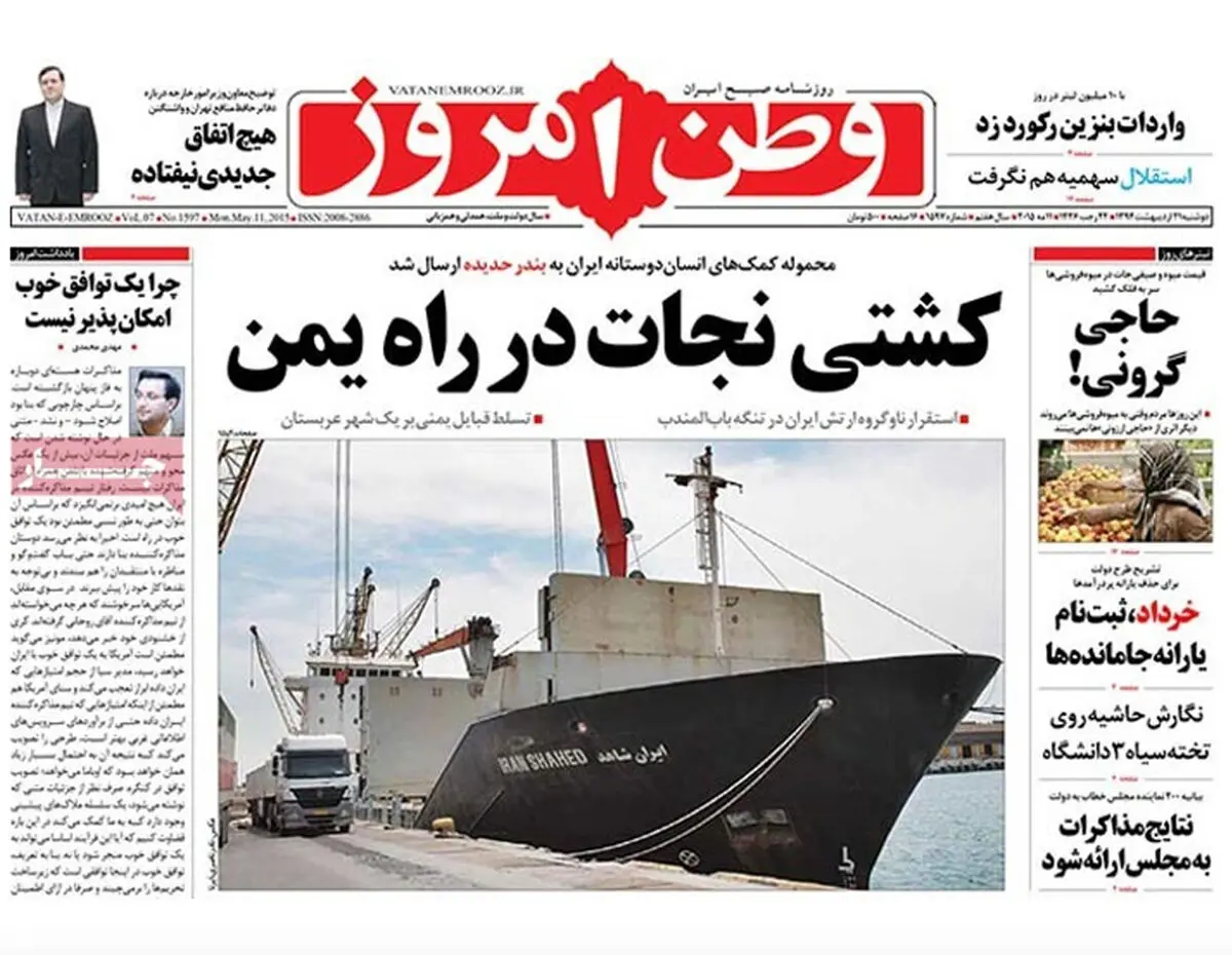 گزارش تصویری:: روزنامه‌های دوشنبه ۲۱ اردیبهشت ۹۴