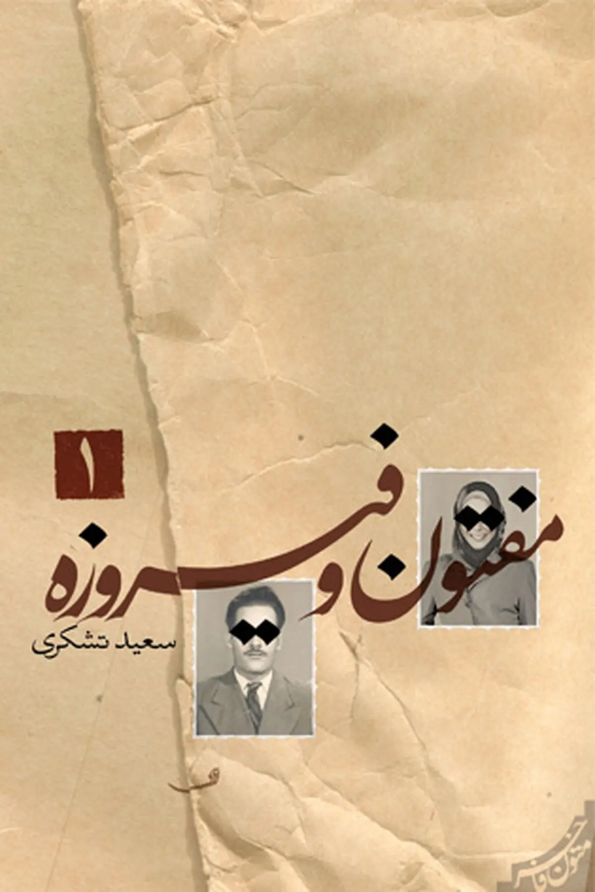 "نیستان"؛ از حضورِ آیت‌الله خامنه‌ای در یک رمان تا محمولۀ سرّیِ بهزادِ بهزادپور