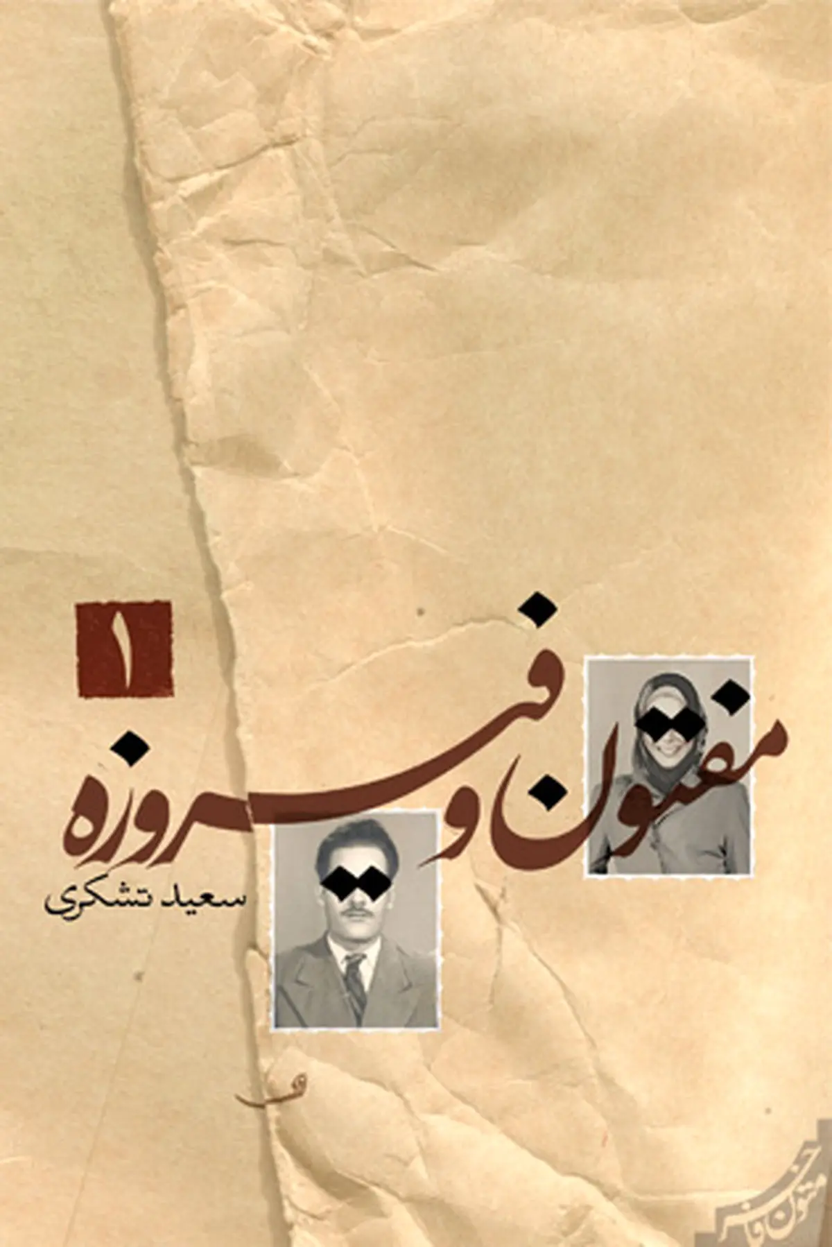 "نیستان"؛ از حضورِ آیت‌الله خامنه‌ای در یک رمان تا محمولۀ سرّیِ بهزادِ بهزادپور