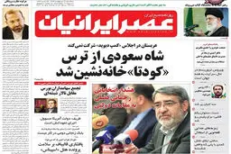 گزارش تصویری:: روزنامه‌های سه‌شنبه ۲۲ اردیبهشت ۹۴