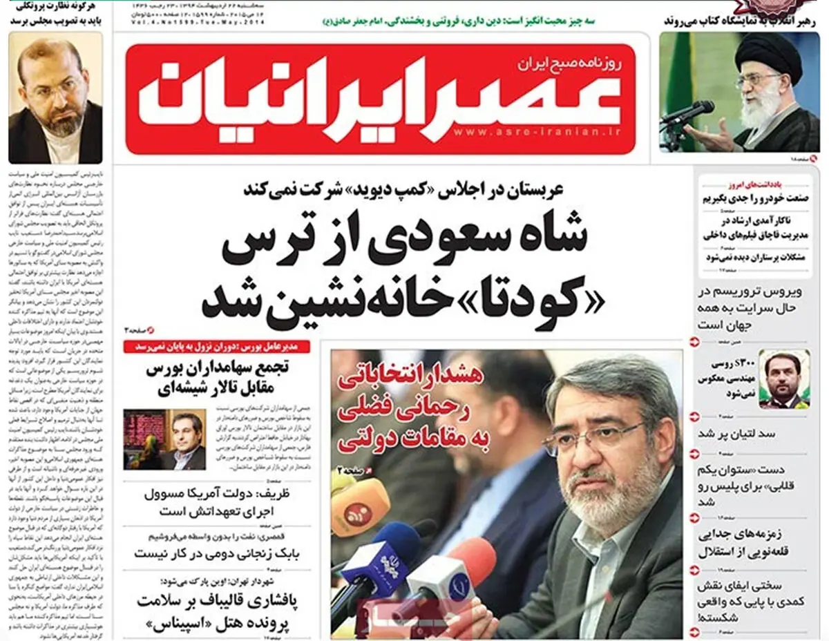 گزارش تصویری:: روزنامه‌های سه‌شنبه ۲۲ اردیبهشت ۹۴