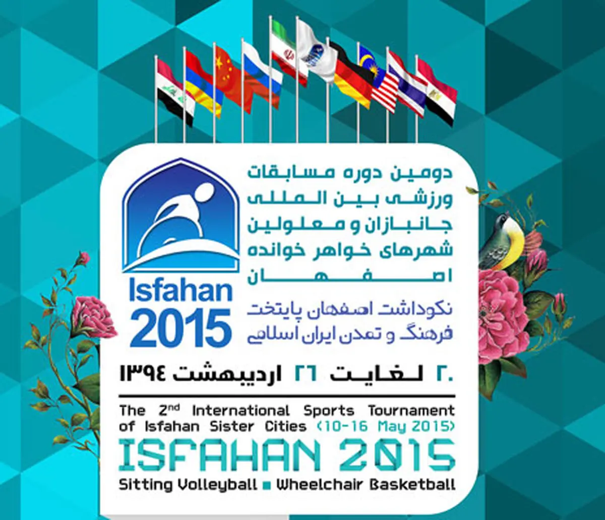 روز نخست رقابت‌های ورزشی بین‌المللی شهرهای خواهر خوانده اصفهان برگزار شد