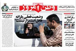 گزارش تصویری:: روزنامه‌های چهارشنبه ۲۳ اردیبهشت ۹۴