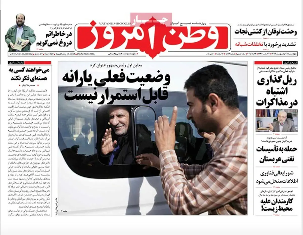 گزارش تصویری:: روزنامه‌های چهارشنبه ۲۳ اردیبهشت ۹۴