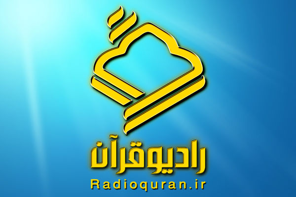 رادیو، مسابقات قرآن را به طور کامل پوشش می‌دهد